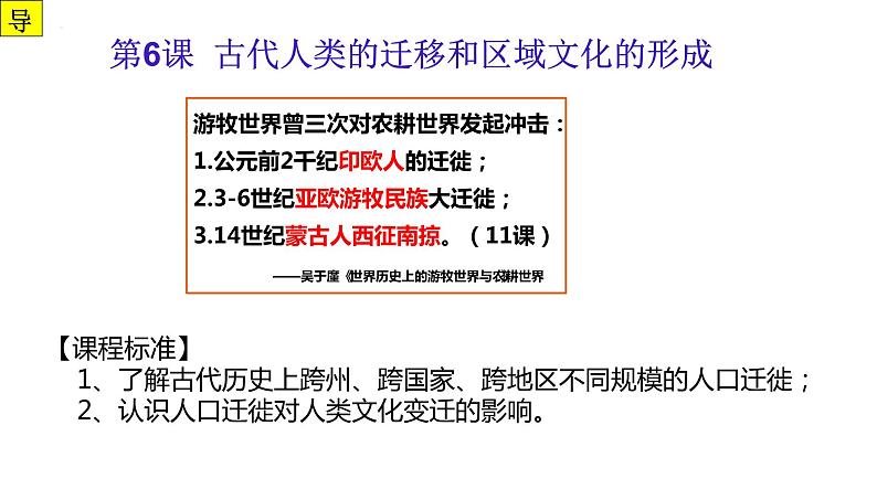 第6课古代人类的迁徙和区域文化的形成课件--2023-2024学年高二下学期历史统编版（2019）选择性必修3文化交流与传播03