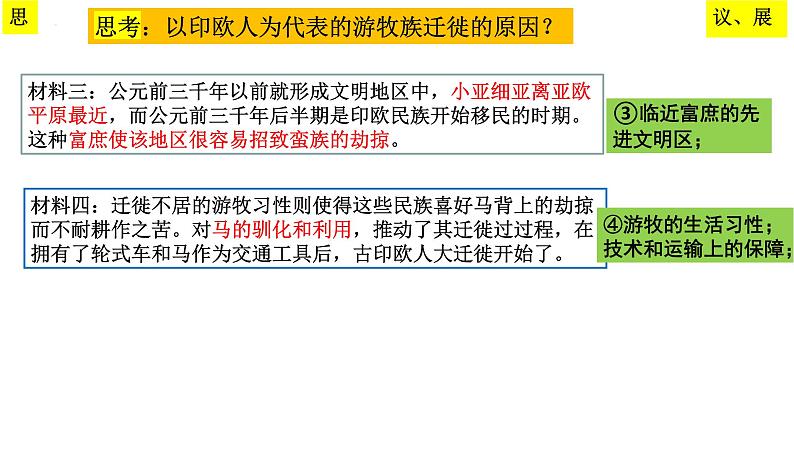 第6课古代人类的迁徙和区域文化的形成课件--2023-2024学年高二下学期历史统编版（2019）选择性必修3文化交流与传播07