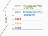 第6课古代人类的迁徙和区域文化的形成课件--2023-2024学年高二下学期历史统编版（2019）选择性必修3文化交流与传播 (1)
