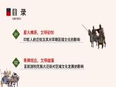 第6课古代人类的迁徙和区域文化的形成课件--2023-2024学年高二历史统编版（2019）选择性必修3文化交流与传播