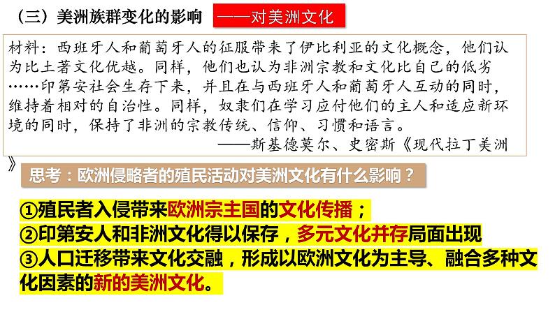 第7课近代殖民活动和人口的跨地域转移课件--2023-2024学年统编版（2019）高二历史选择性必修3文化交流与传播04