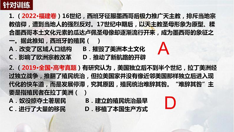 第7课近代殖民活动和人口的跨地域转移课件--2023-2024学年统编版（2019）高二历史选择性必修3文化交流与传播05