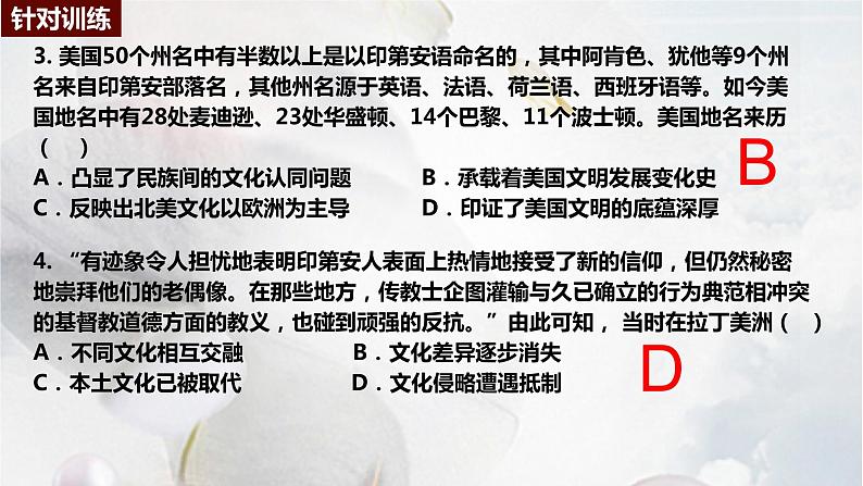 第7课近代殖民活动和人口的跨地域转移课件--2023-2024学年统编版（2019）高二历史选择性必修3文化交流与传播06