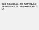 第7课近代殖民活动和人口的跨地域转移课件--2023-2024学年高二下学期历史统编版（2019）选择性必修3文化交流与传播