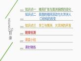 第7课近代殖民活动和人口的跨地域转移课件--2023-2024学年高二下学期历史统编版（2019）选择性必修3文化交流与传播