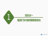 第7课近代殖民活动和人口的跨地域转移课件--2023-2024学年高二下学期历史统编版（2019）选择性必修3文化交流与传播