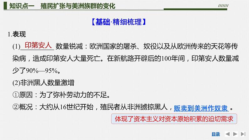 第7课近代殖民活动和人口的跨地域转移课件--2023-2024学年高二下学期历史统编版（2019）选择性必修3文化交流与传播05