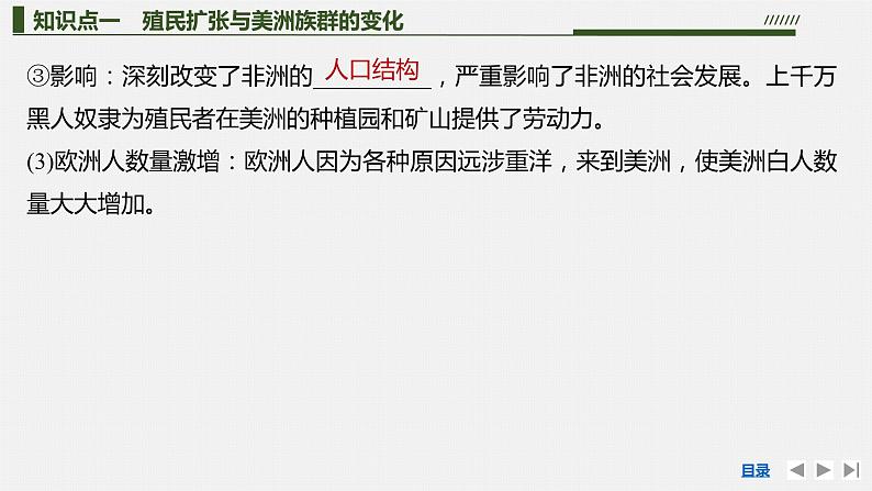 第7课近代殖民活动和人口的跨地域转移课件--2023-2024学年高二下学期历史统编版（2019）选择性必修3文化交流与传播06