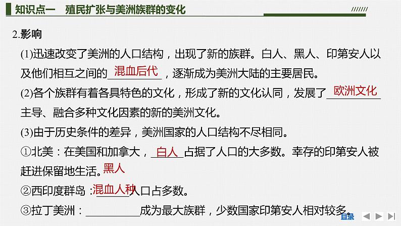 第7课近代殖民活动和人口的跨地域转移课件--2023-2024学年高二下学期历史统编版（2019）选择性必修3文化交流与传播07