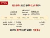 第8课+现代社会的移民和多元文化课件+--2023-2024学年高二历史统编版（2019）选择性必修3+文化交流与传播
