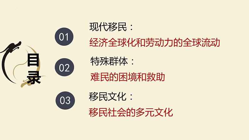 第8课+现代社会的移民和多元文化课件+--2023-2024学年高二历史统编版（2019）选择性必修3+文化交流与传播第5页