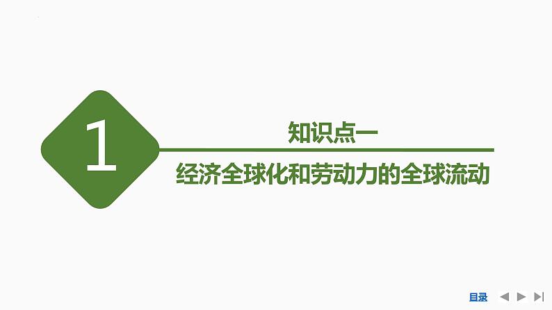 第8课现代社会的移民和多元文化课件--2023-2024学年统编版（2019）高二历史选择性必修3文化交流与传播04