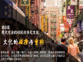 第8课现代社会的移民和多元文化课件--2023-2024学年高二历史统编版（2019）选择性必修3文化交流与传播