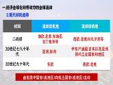 第8课现代社会的移民和多元文化课件--2023-2024学年高二历史统编版（2019）选择性必修3文化交流与传播