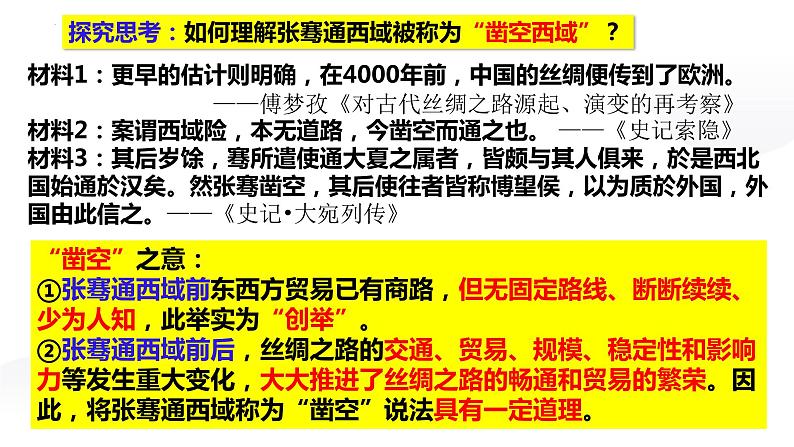 第9课古代的商路、贸易与文化交流课件--2023-2024学年高二下学期历史统编版（2019）选择性必修3文化交流与传播 (1)03