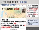 第9课古代的商路、贸易与文化交流课件--2023-2024学年高二下学期历史统编版（2019）选择性必修3文化交流与传播 (2)