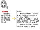 第10课近代以来的世界贸易与文化交流的扩展说课课件--2023-2024学年高二下学期历史统编版（2019）选择性必修3文化交流与传播
