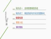 第10课近代以来的世界贸易与文化交流的扩展课件--2023-2024学年高二下学期历史统编版（2019）选择性必修3文化交流与传播