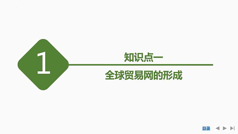 第10课近代以来的世界贸易与文化交流的扩展课件--2023-2024学年高二下学期历史统编版（2019）选择性必修3文化交流与传播第4页