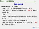 第10课近代以来的世界贸易与文化交流的扩展课件--2023-2024学年高二下学期历史统编版（2019）选择性必修3文化交流与传播
