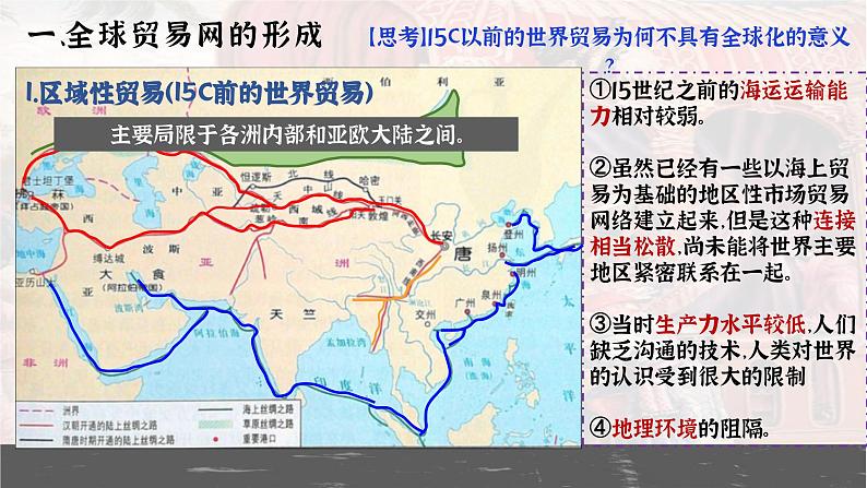 第10课近代以来的世界贸易与文化交流的扩展课件--2023-2024学年高二下学期历史统编版（2019）选择性必修3文化交流与传播 (1)第2页