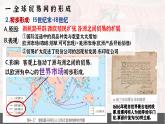第10课近代以来的世界贸易与文化交流的扩展课件--2023-2024学年高二下学期历史统编版（2019）选择性必修3文化交流与传播 (1)
