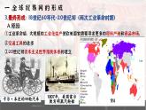 第10课近代以来的世界贸易与文化交流的扩展课件--2023-2024学年高二下学期历史统编版（2019）选择性必修3文化交流与传播 (1)