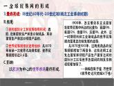 第10课近代以来的世界贸易与文化交流的扩展课件--2023-2024学年高二下学期历史统编版（2019）选择性必修3文化交流与传播 (1)
