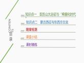 第11课古代战争与地域文化的演变课件--2023-2024学年高二下学期历史统编版（2019）选择性必修3文化交流与传播