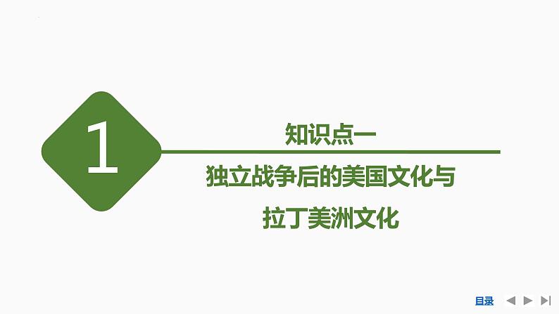 第12课近代战争与西方文化的扩张课件--2023-2024学年高二下学期历史统编版（2019）选择性必修3文化交流与传播04