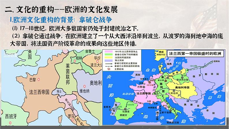 第12课近代战争与西方文化的扩张课件--2023-2024学年高二下学期历史统编版（2019）选择性必修3文化交流与传播 (1)08