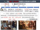 第12课近代战争与西方文化的扩张课件-2023-2024学年高中历史统编版（2019）选择性必修三
