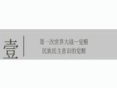 第13课现代战争与不同文化的碰撞和交流【课件】--2023-2024学年高二下学期历史统编版（2019）选择性必修3文化交流与传播