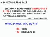 第13课现代战争与不同文化的碰撞和交流【课件】--2023-2024学年高二下学期历史统编版（2019）选择性必修3文化交流与传播