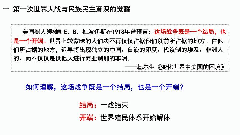 第13课现代战争与不同文化的碰撞和交流【课件】--2023-2024学年高二下学期历史统编版（2019）选择性必修3文化交流与传播05