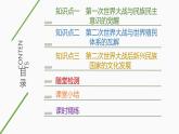 第13课现代战争与不同文化的碰撞和交流课件--2023-2024学年高中历史统编版（2019）选择性必修3
