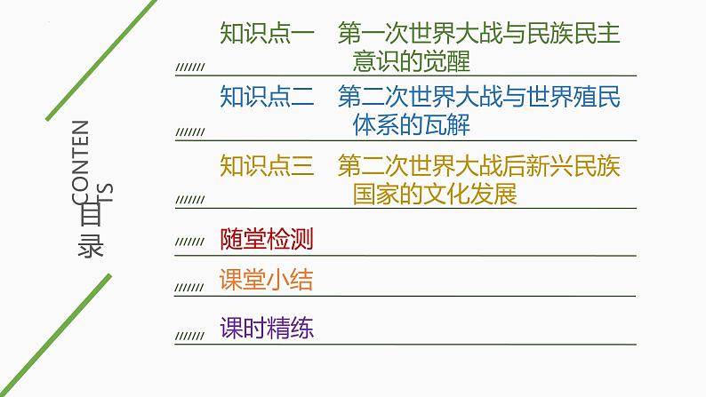 第13课现代战争与不同文化的碰撞和交流课件--2023-2024学年高中历史统编版（2019）选择性必修3第3页