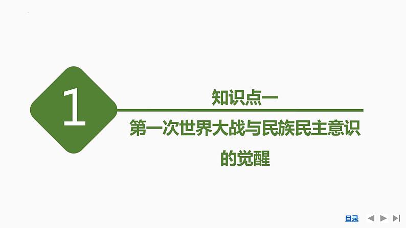 第13课现代战争与不同文化的碰撞和交流课件--2023-2024学年高中历史统编版（2019）选择性必修3第4页