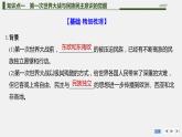 第13课现代战争与不同文化的碰撞和交流课件--2023-2024学年高中历史统编版（2019）选择性必修3