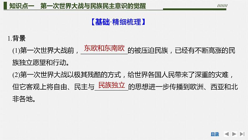 第13课现代战争与不同文化的碰撞和交流课件--2023-2024学年高中历史统编版（2019）选择性必修3第5页