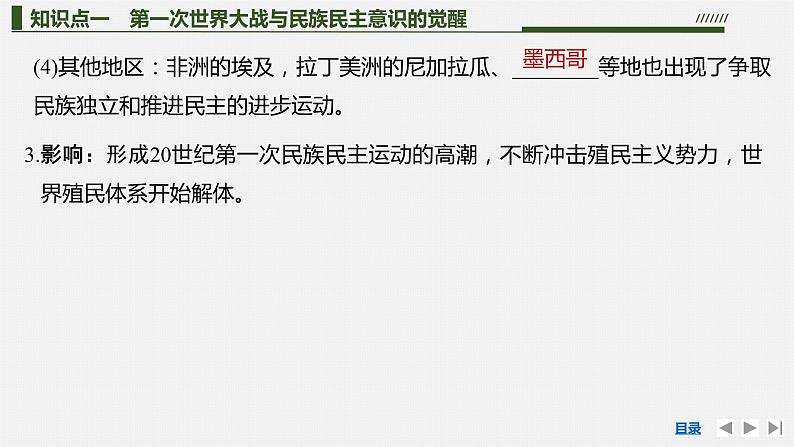 第13课现代战争与不同文化的碰撞和交流课件--2023-2024学年高中历史统编版（2019）选择性必修3第8页