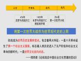 第13课现代战争与不同文化的碰撞和交流课件--2023-2024学年高二下学期历史统编版（2019）选择性必修3文化交流与传播