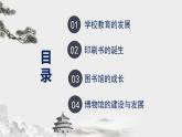 第14课文化传承的多种载体及其发展课件--2023-2024学年高中历史统编版（2019）选择性必修3 (1)