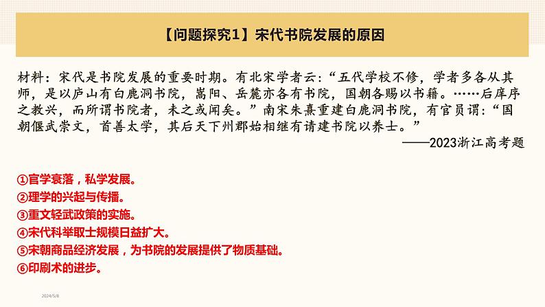 第14课文化传承的多种载体及其发展课件--2023-2024学年高二下学期历史统编版（2019）选择性必修3文化交流与传播04