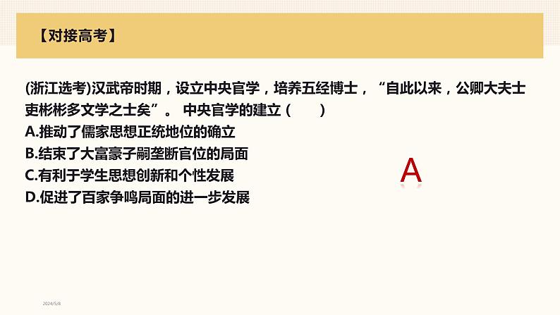 第14课文化传承的多种载体及其发展课件--2023-2024学年高二下学期历史统编版（2019）选择性必修3文化交流与传播07