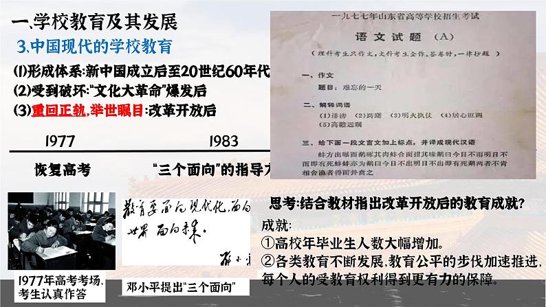 第14课文化传承的多种载体及其发展课件--2023-2024学年高二下学期历史统编版（2019）选择性必修3文化交流与传播 (1)08