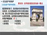第15课+文化遗产：全人类共同的财富+课件--2023-2024学年高二历史统编版（2019）选择性必修3+文化交流与传播