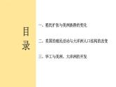 第7课近代殖民活动和人口的跨地域迁移课件--2023-2024学年高二下学期历史统编版（2019）选择性必修3文化交流与传播
