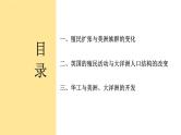 第7课近代殖民活动和人口的跨地域迁移课件--2023-2024学年高二下学期历史统编版（2019）选择性必修3文化交流与传播