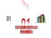 第8课现代社会的移民和人口的跨地域转移课件--2023-2024学年高二下学期历史统编版（2019）选择性必修3文化交流与传播